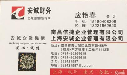 專(zhuān)業(yè)代辦西湖金潤(rùn)廣場(chǎng)公司注冊(cè)與代理記賬服務(wù)——應(yīng)艷春助您輕松創(chuàng)業(yè)