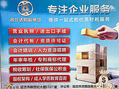 專(zhuān)業(yè)一站式企業(yè)服務(wù) 工商注冊(cè)、代理記賬、資質(zhì)許可與商標(biāo)代理